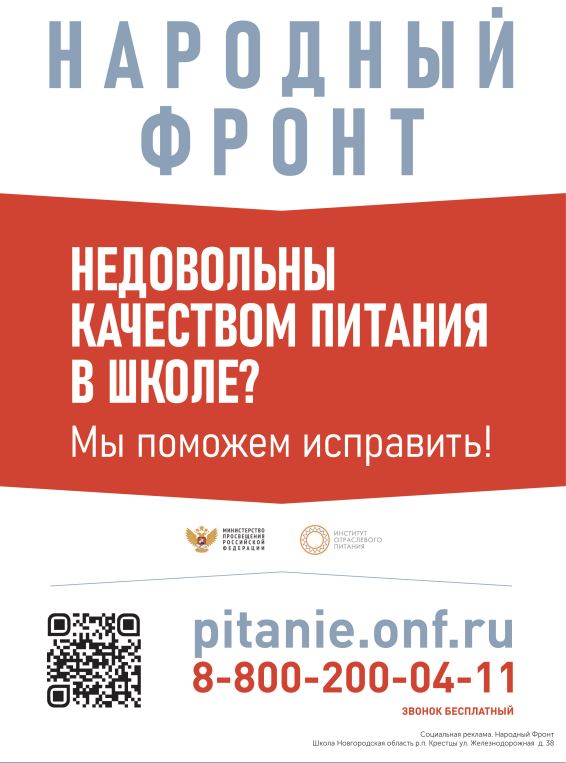 Недовольны качеством питания в школе? Мы поможем